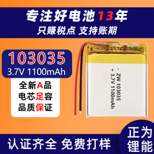 103035�ۺ����늳�3.7V�о1100mAh��������ȫ���o���ѭ�h���