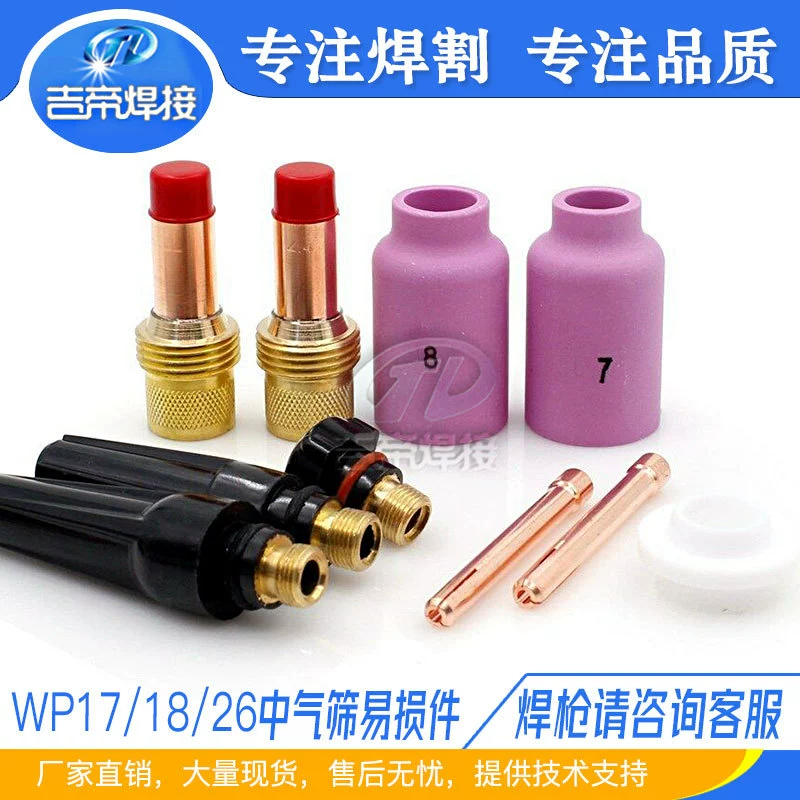 Аргоногон дуговой сварки пистолет фарфоровый набор WP17/18/26 серии сварочных аксессуаров среднего размера с сеткой медный чехол TIG короткий и короткий хвост пистолета