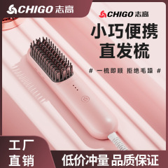 Chigo 有線ストレートヘアコーム ミニポータブルストレートヘアコーム カールとストレート両用スタイリングコーム
