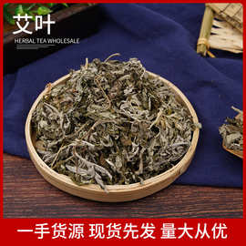 厂家直销500g散装艾草 端午干艾草 泡脚足浴泡澡干艾叶批发