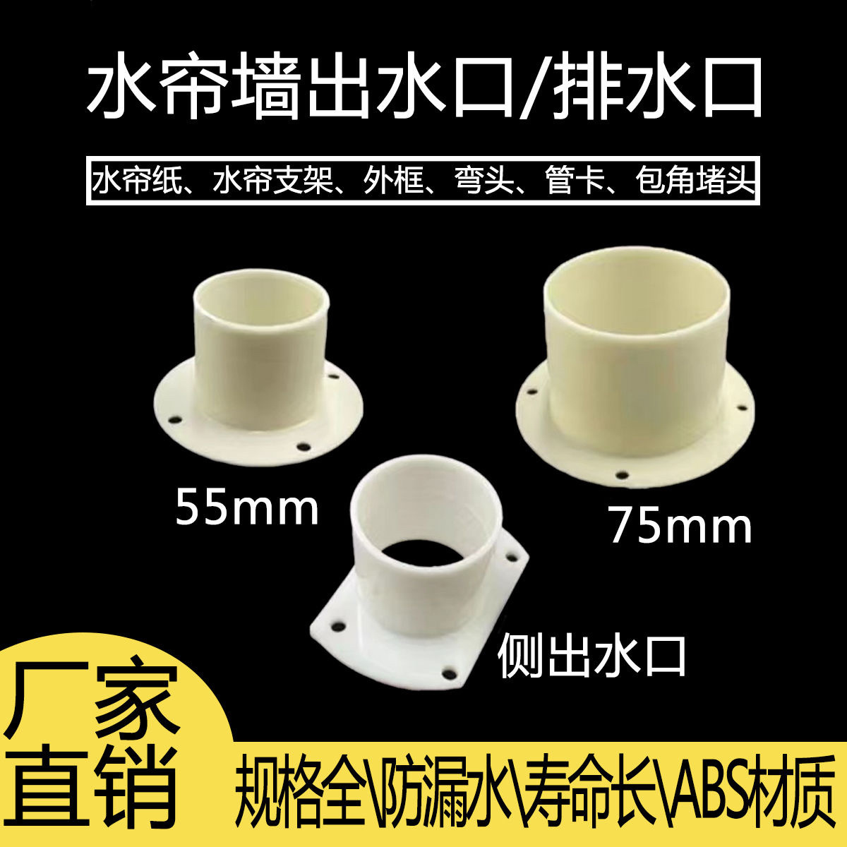 出水口水帘下水口风机水帘配件水帘排水口湿帘排水口