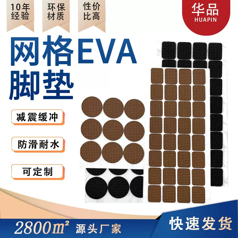 自粘eva防滑垫家具减震eva垫片单面背胶黑色圆形网格eva泡棉脚垫