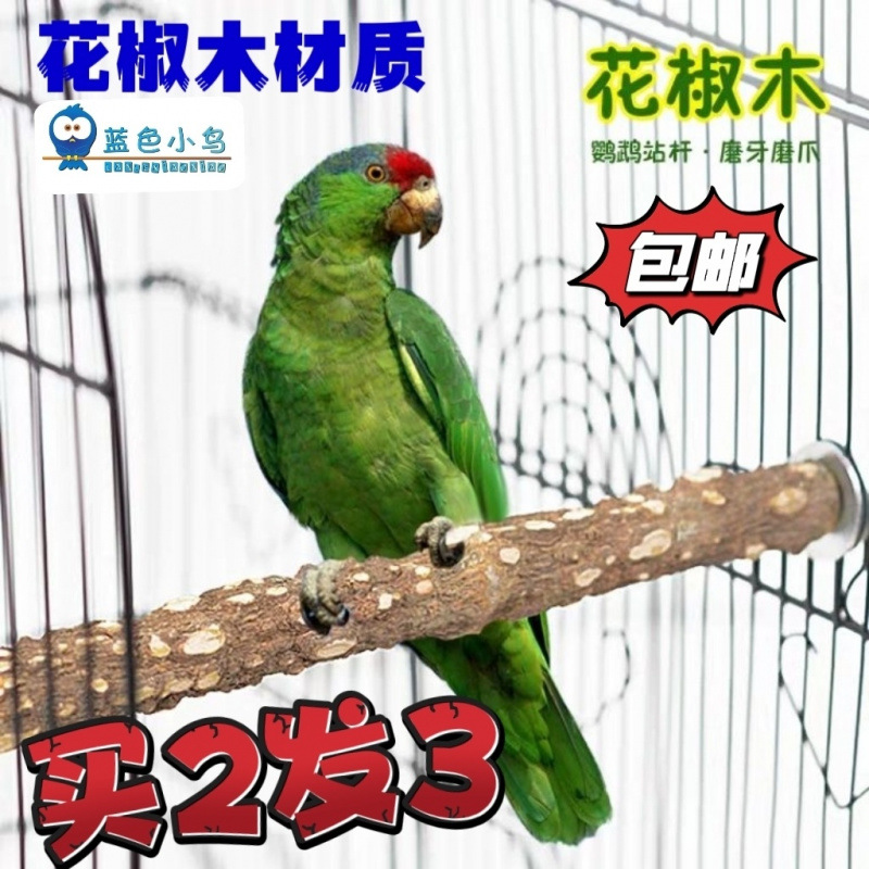 花椒木天然站杆鸟站棍鸟站杠玄凤鹦鹉八哥画眉鸟笼啃咬玩具磨牙