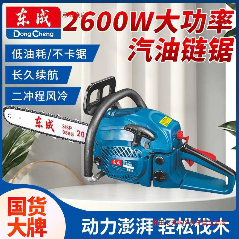 东成汽油锯伐木锯家用大功率小型电链锯锉刀链条东城电锯汽油链锯