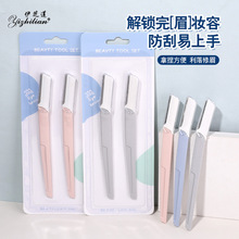 2支装不锈钢修眉刀 化妆刮眉刀 刮毛刀 修眉器 美妆工具厂家批发