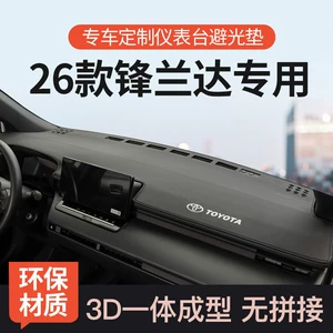 26 types of sun protection mats for the center console of Toyota Frontlander, complete collection of car accessories and decorative items