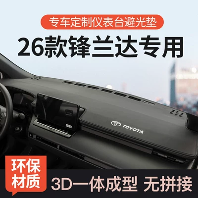 26 types of sun protection mats for the center console of Toyota Frontlander, complete collection of car accessories and decorative items