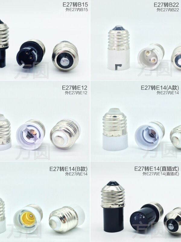 灯头转换器螺口灯座E27转E14B22 E12MR16B15 E40G9G24 GU10 接头|undefined
