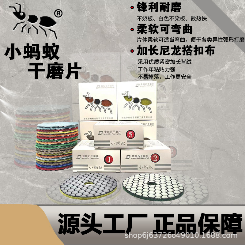 大理石花岗岩石英石材干抛片角磨机磨片 石材抛光片 小蚂蚁干磨片