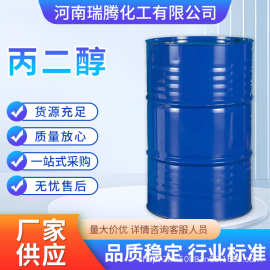 陶氏丙二醇工业级丙二醇 防冻剂原料 食品级丙二醇量大优惠