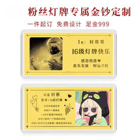 黄金金钞定制粉丝灯牌16级快乐纪念足金999生日礼物0.1克定做礼品