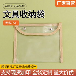 Pvc Snap-Button Transparent Student Stationery Storage Bag, Parts and Accessories Storage Bag, Large Capacity Portable Toiletry Plastic Bag