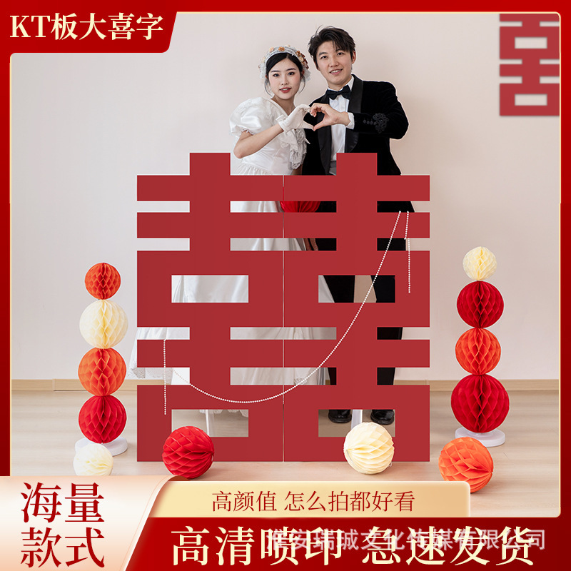 结婚订婚布置超大喜字KT板立体落地摆件背景墙婚礼场景装饰囍字贴|undefined