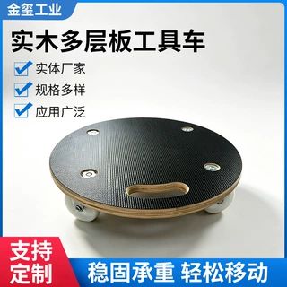 圆形实木工具板车家用鱼缸万向移位工具车装饰摆件陈列调整小推车