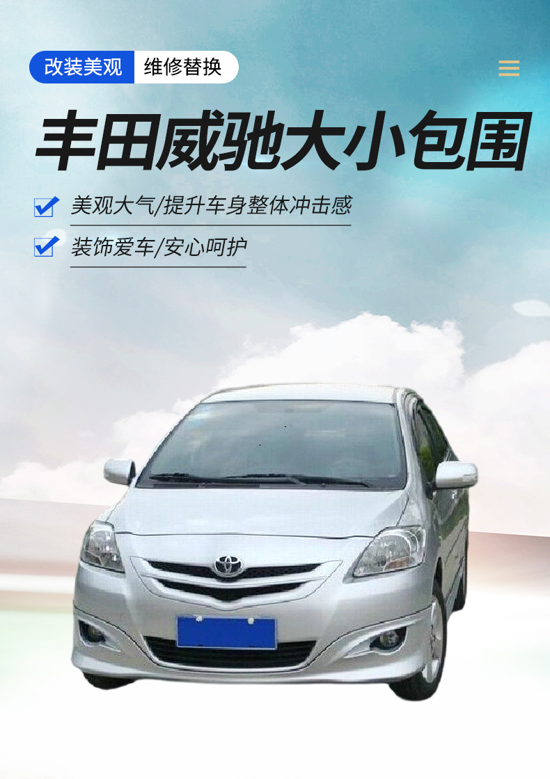 Suitable for 08-13 Toyota Vios Body Kit with Front Lip, Rear Lip, Side Skirts, and Modified Parts