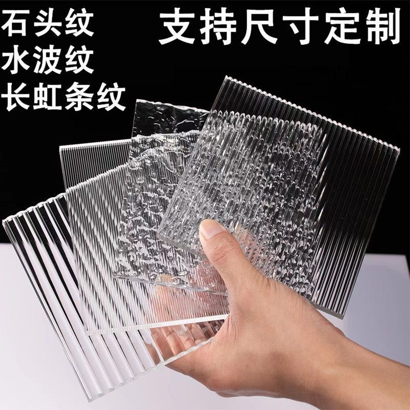 透明亚克力条纹板彩色有机玻璃PS石头纹波浪塑料屏风隔板激光加工