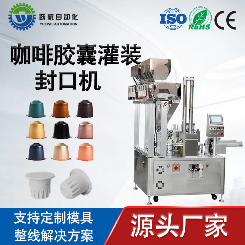 Coffee Capsule Filling and Sealing Machine, Turntable Type Nespresso Coffee Capsule Freeze-Dried Powder Tea Powder Filling Machine Coffee Capsule Filling and Sealing Machine, Turntable Type Nespresso Coffee Capsule Freeze-Dried Powder Tea Powder Filling Machine
