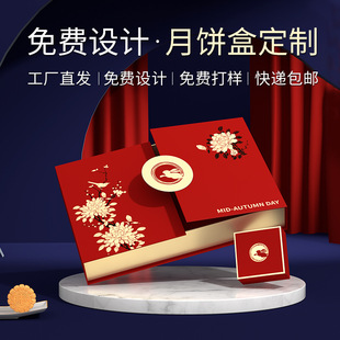 Customized Mooncake Gift Box for Mid-Autumn Festival Gift Packaging Box with Embossed Hot Stamping, 6-Piece or 8-Piece Empty Box for Mid-Autumn Festival Gift Giving