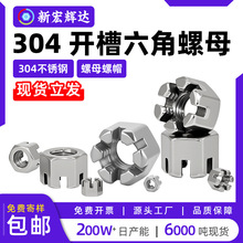 304不锈钢开槽六角螺母GB6181螺丝帽加厚m6m10m12m14m16m18m20m24