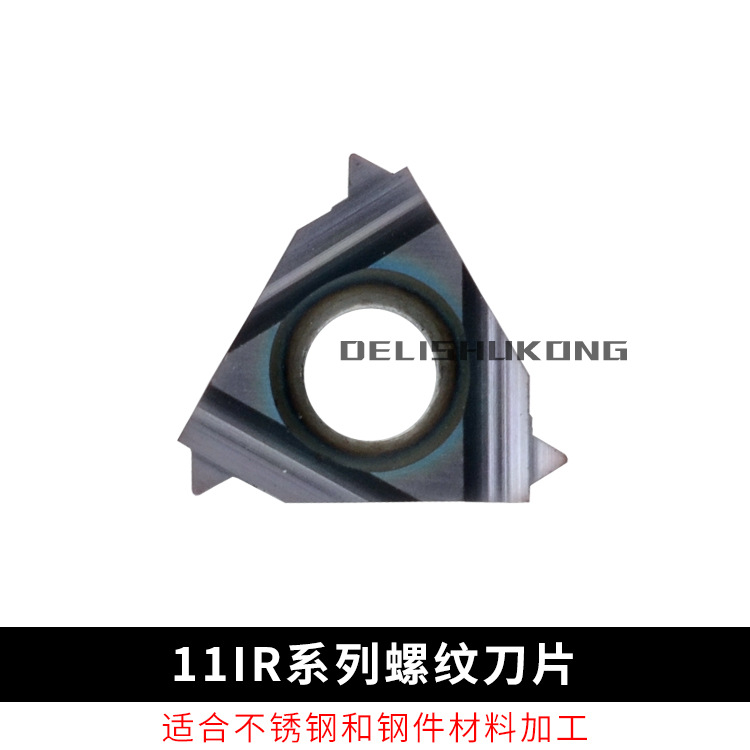 内螺纹刀片11IR A60 A55 1.0 1.25ISO 1.5ISO 2.0  2.5ISO KM15H