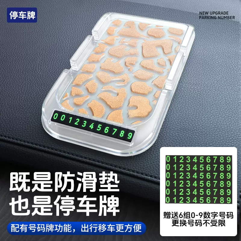 新款跨境热销三卡槽带夜光防滑垫 车用临时停车卡香水置物防滑垫