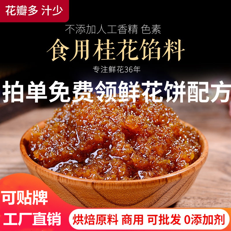 源头厂家康云特桂花馅料 5kg/桶 月饼馅料烘焙原料果酱现货批发|ms