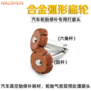 钨钢合金打磨头补胎打磨头高速打磨机低速汽车轮胎碗形修补工具