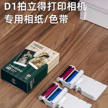 初照D1-P/D2拍立得彩色打印相机专用相纸色带一体热升华一次成像