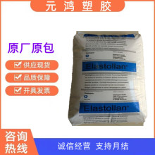 TPU 德國巴斯夫 1185A10FHF 無鹵阻燃TPU 防火 耐水解 電線電纜