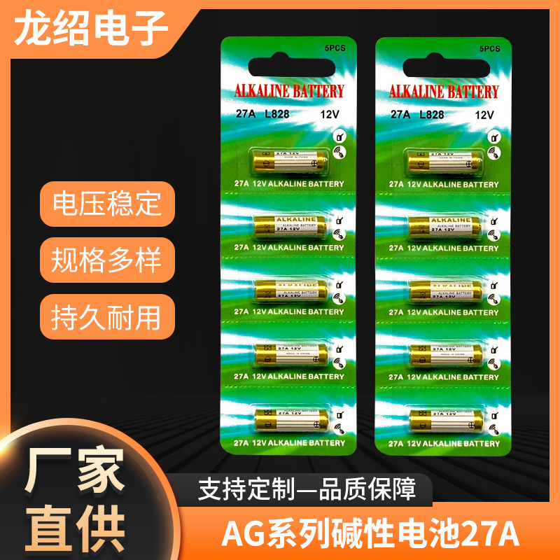 L1028电池碱性27A大容量12V通用卡装计算器报警器钟表POS机5粒装