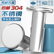 GB109 304不锈钢实心平头铆钉敲击式手打柳丁M2M3M4M5M6M8-M20mm