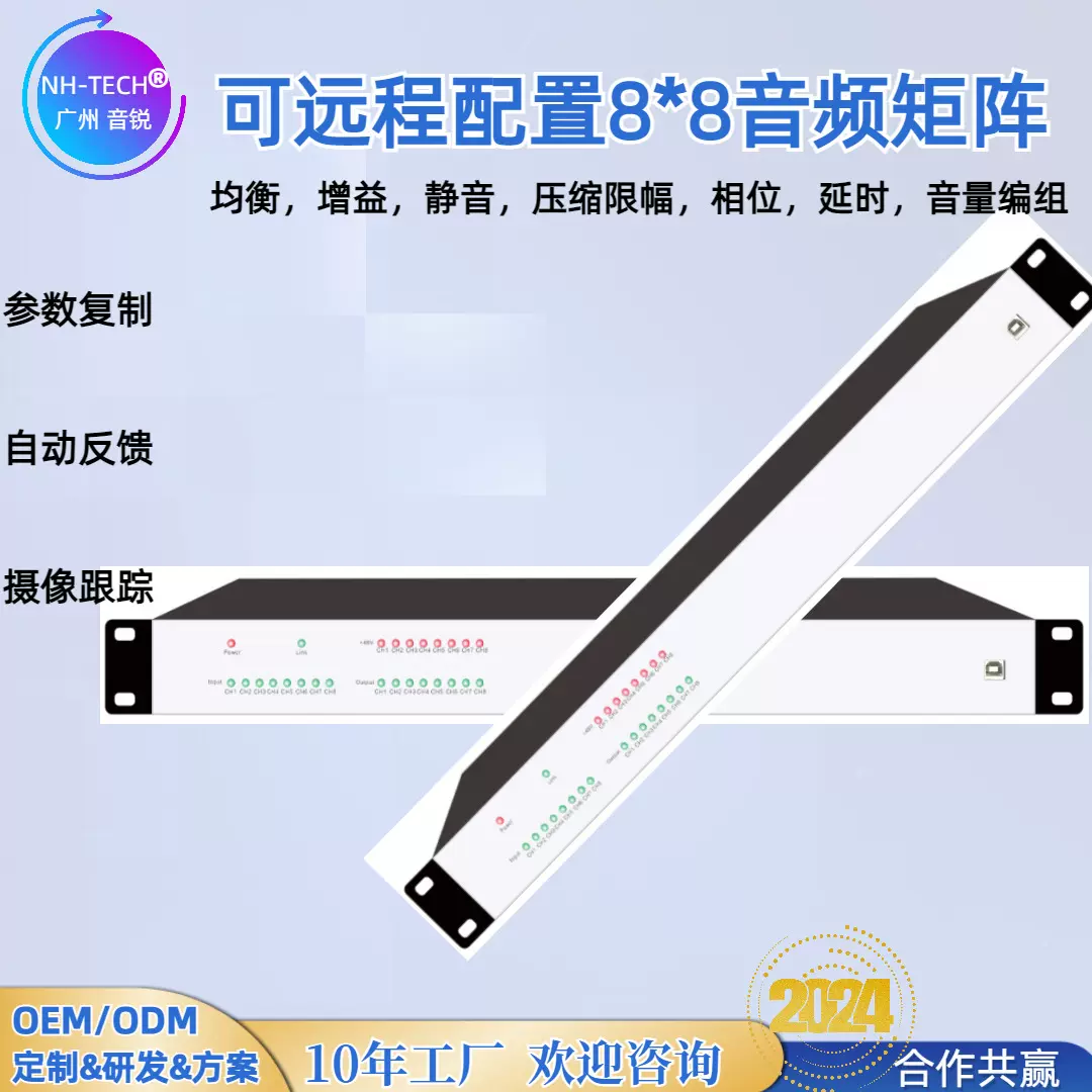 NH-TECH8x8智能音频矩阵带功放会议礼堂酒店方案提供工厂直销专业