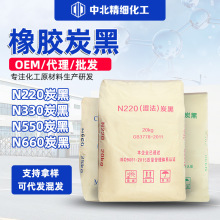 橡胶炭黑湿法干法橡胶填充补强炭黑 碳黑N550 N220 N330 N660N774