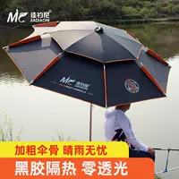Рыболовный зонт Jia Diao Ni Fu Mo, новый утолщенный штормовой рыболовный зонт, зонт для рыбалки на открытом воздухе.