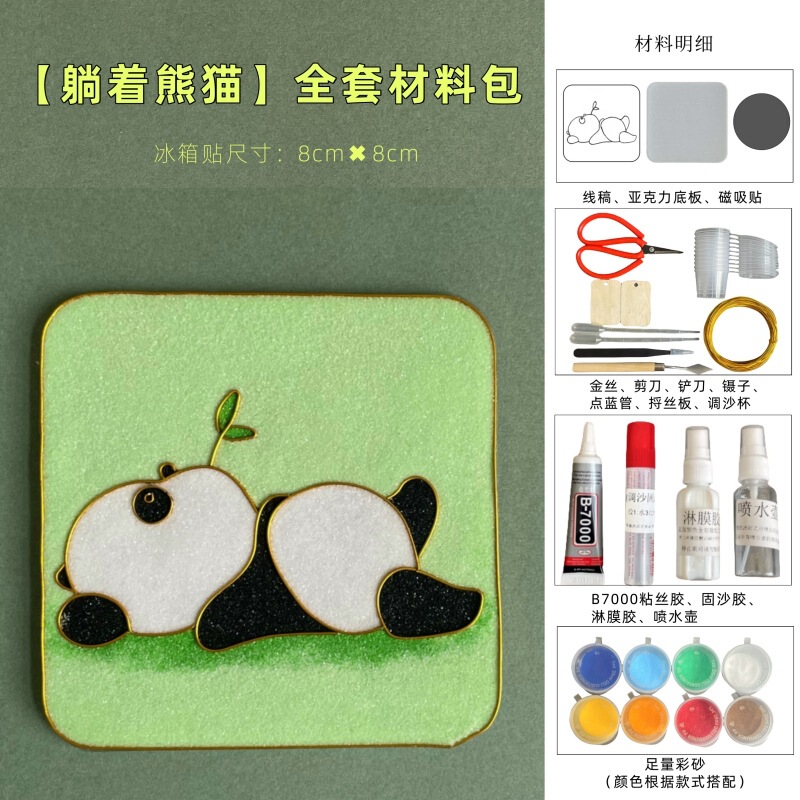 diy掐丝珐琅冰箱贴材料包可爱中国风熊猫卡通景泰蓝非遗手工礼物|undefined
