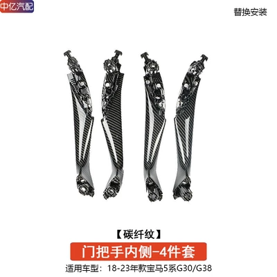inner handle handle 5 series G38: Armrest, handle, handle - carbon-fiber-pattern-handle-a-set-of-four-doors-4