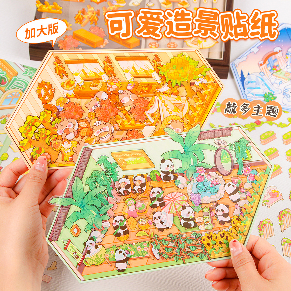 创意夏至竹园可爱大尺寸造景贴纸微缩场景儿童免裁切立体手帐贴纸