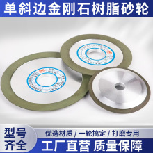 单斜边金刚石树脂砂轮耐腐蚀稳定性强打磨片锯片型刀钨钢铝石材