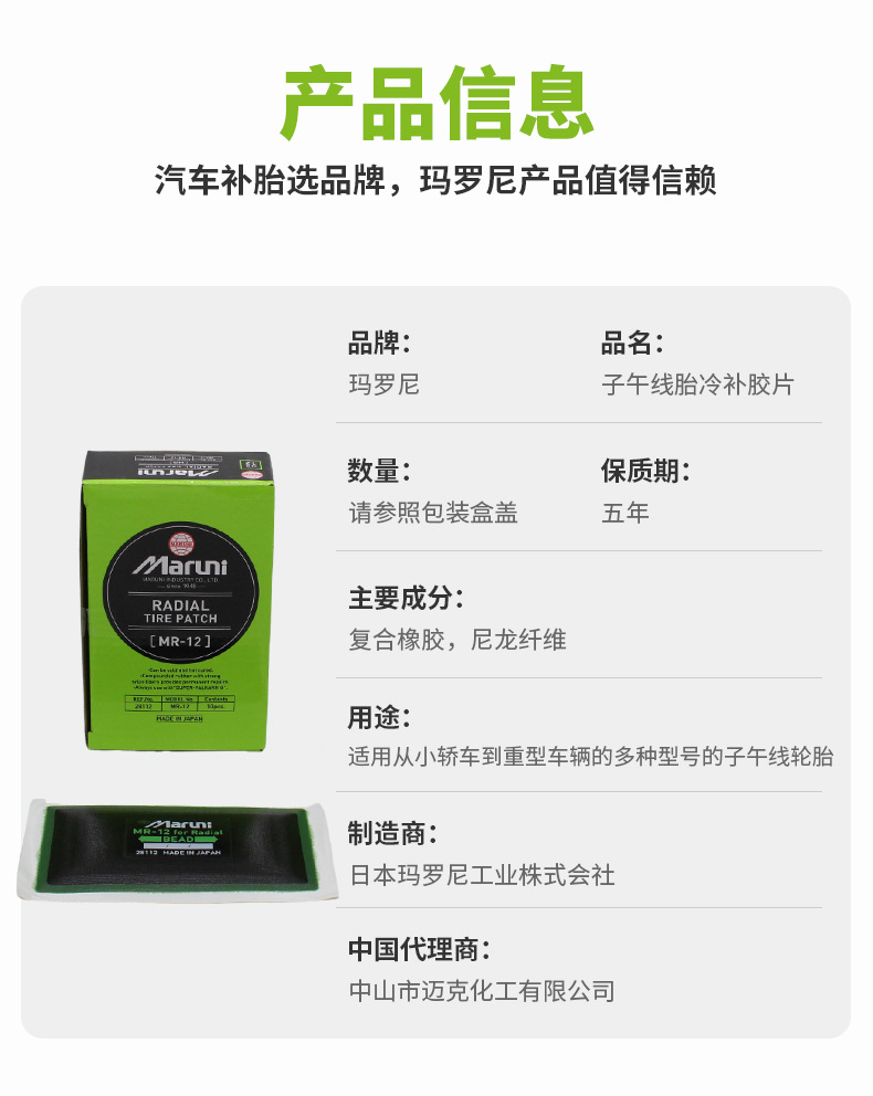 Maroni/Maroni Tire Repair Film Rubber Repair Outer Tire Vacuum Tire Radial Cold Repair Glue Film