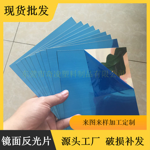 Factory in stock silver mirror PET soft plastic aluminized film wholesale silver toy lens reflective film reflective sheet