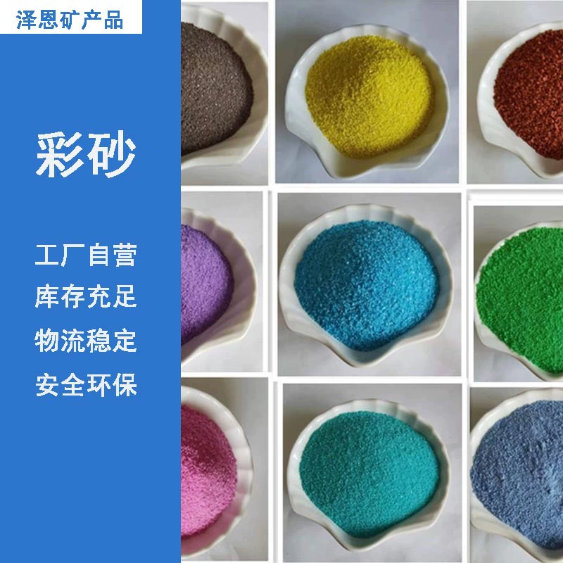 Оптовая Продажа с фабрики кальцинированный песок наружная стена настоящая каменная краска спеченный песчаный пейзаж Пляж детская игрушка Песочная живопись красочный песок