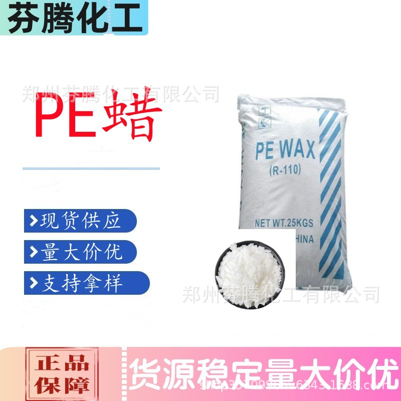 【PE蜡】聚乙烯蜡PE-WAX 型号齐全 橡胶涂料热熔胶专用PE蜡粉