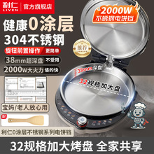 利仁LR-XGR3297小钢人电饼铛0涂层不锈钢烤盘38mm加深家庭用