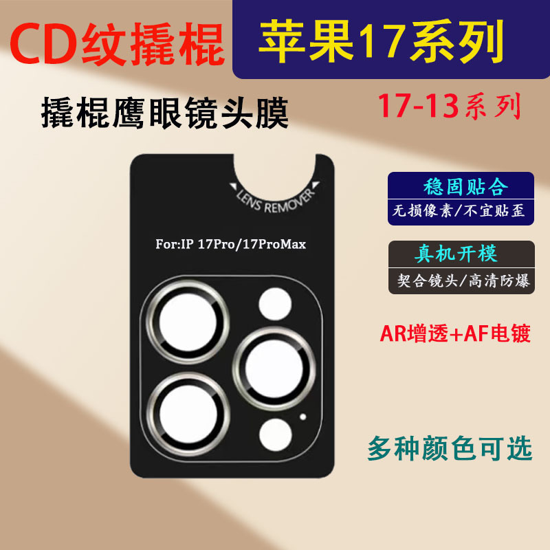 Suitable for Iphone17Promax Lens Film Apple 17Cd Pattern with Crowbar Locator Eagle Eye Lens Protective Film