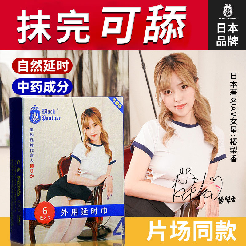 四代延时湿纸巾男用品印度神油延长持久不射时间喷剂正品情趣