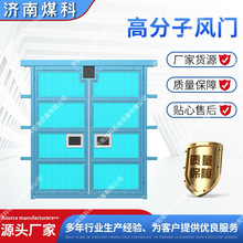 矿用风门全自动厂家供应井下聚氯乙烯 高分子无压风门