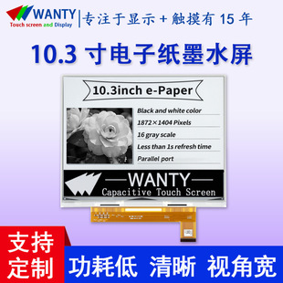 10.3��e-Paper�ڰ�īˮ��1872&times;1404 �Ҷ�16����Ӽ�īˮ��ģ�M