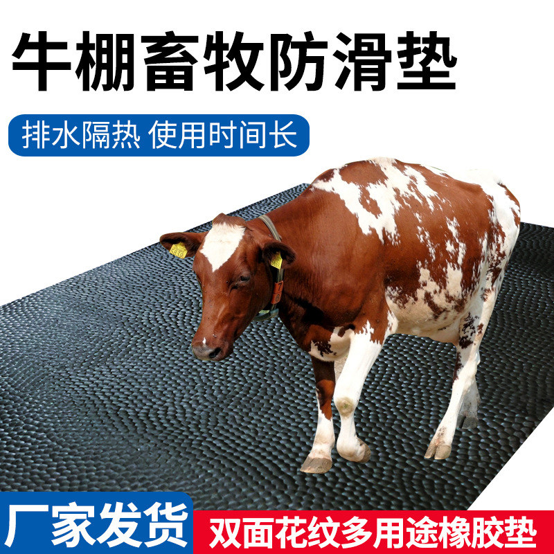 工厂直销牛棚垫牛圈羊圈猪圈防滑保暖垫畜牧垫防滑耐磨地垫