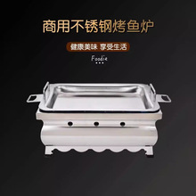 海鲜大咖商用不锈钢同款纸包鱼长方形烤鱼盘木炭烤鱼炉餐厅环保油