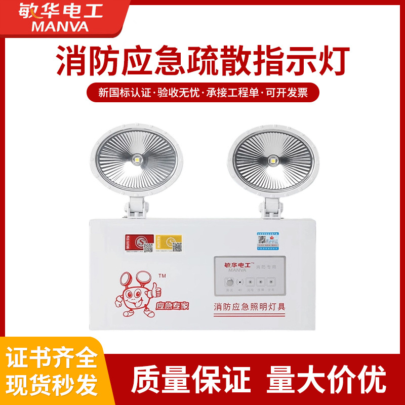 敏华消防应急灯安全出口led双头灯消防应急照明灯新国标消防灯